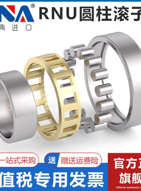 瑞典VNA进口圆柱滚子轴承RNU202 203 204 205 206 207 208 209 EM