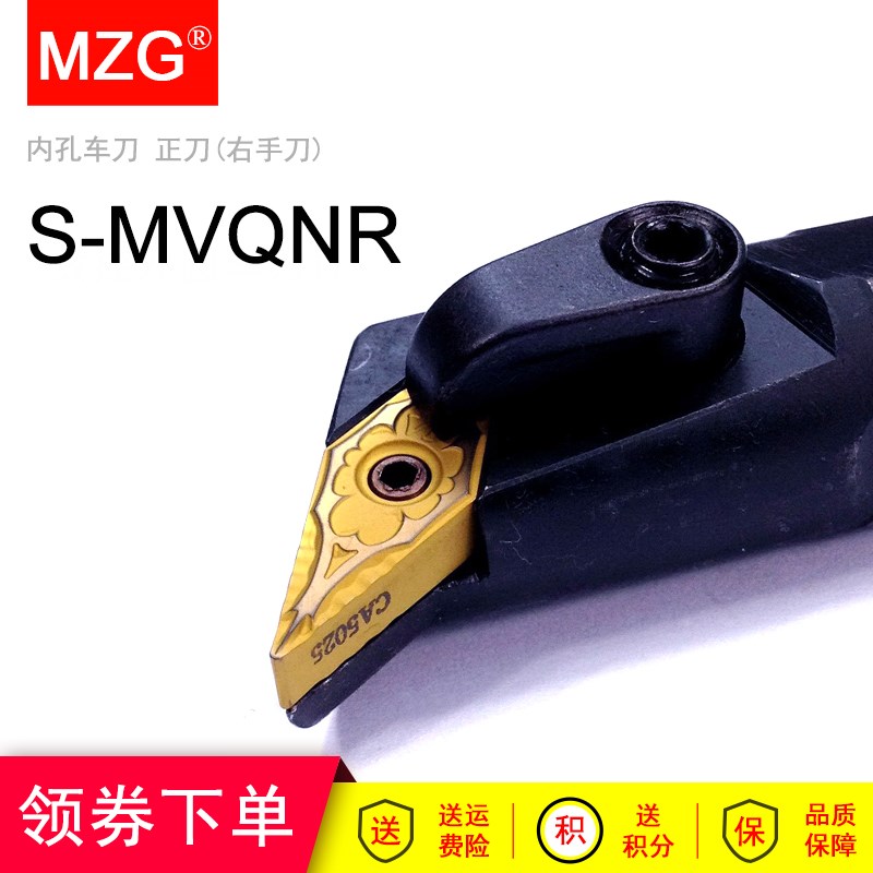 MZG数控117.5度尖m刀内孔车刀杆S20R/S25S-MVQNR/MVQNL16镗孔刀杆