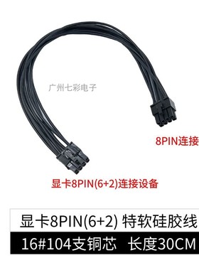 SFX全汉模组线 MS450 600白色硅胶电源线J显卡8Pin主板24P黑色硅