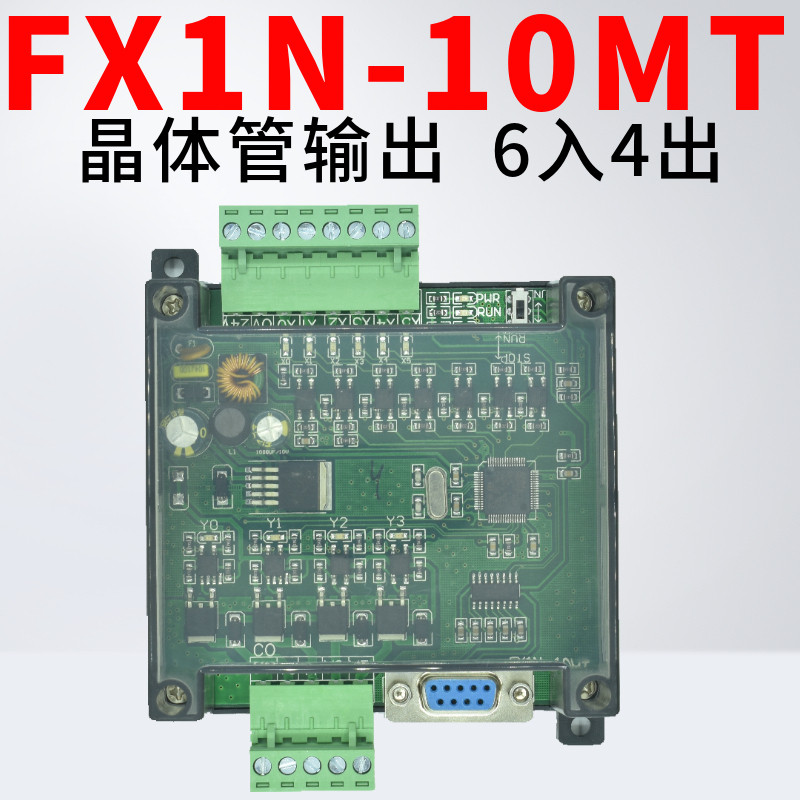 plc工a控板 简易小型带外壳国产三fx1n-10/14/20/mt/mr菱plc控制