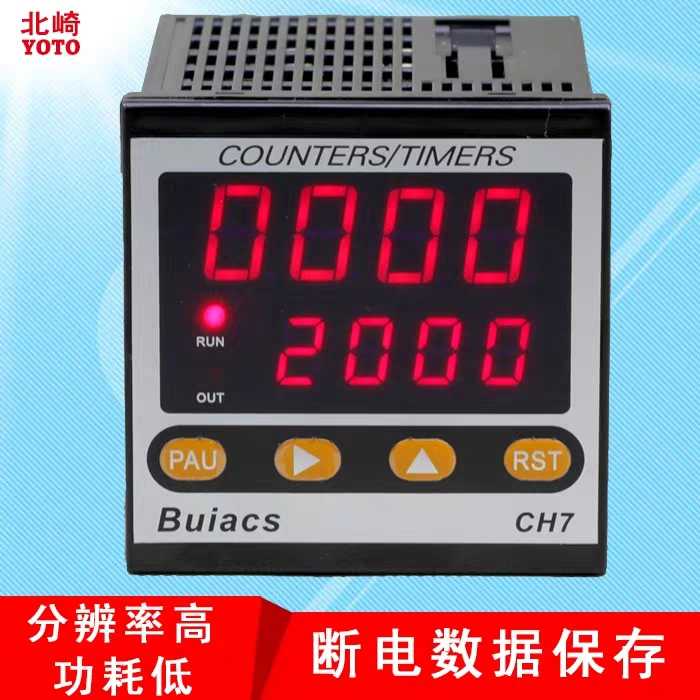 Buiacs中山健力CH7数字智能型表数显计数累时计米线速转速频率器