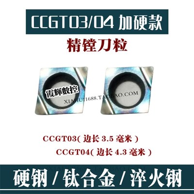 七彩超硬小菱形精镗数控刀片CCGT040104L-F/CCGT030102L-F 高硬钢