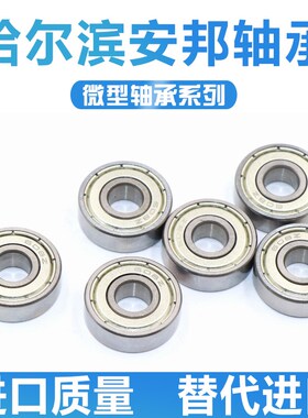 高速微型小轴承MR115Z MR117Z MR126 128 137 148 166 ZZ