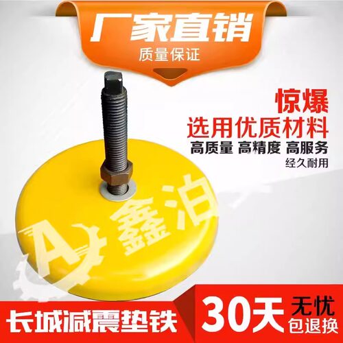 减震垫铁S78-10黄色减震垫铁铸钢冲床垫铁机床垫脚机床减震