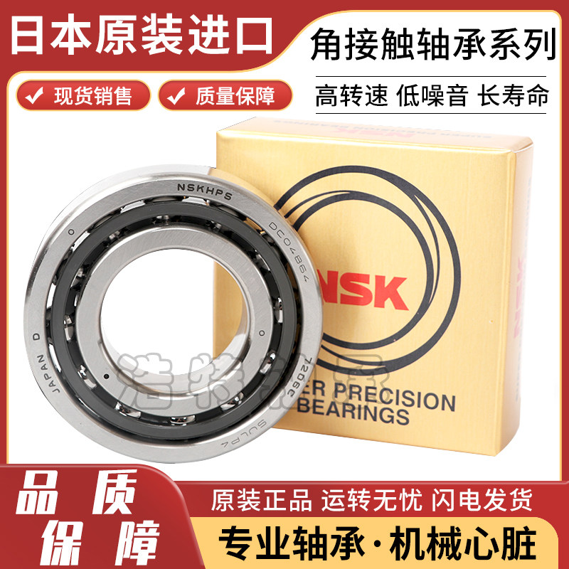日本进口NSK角接触轴承7812 7813 7814 7815 P5 P4 A5 C AC B主轴