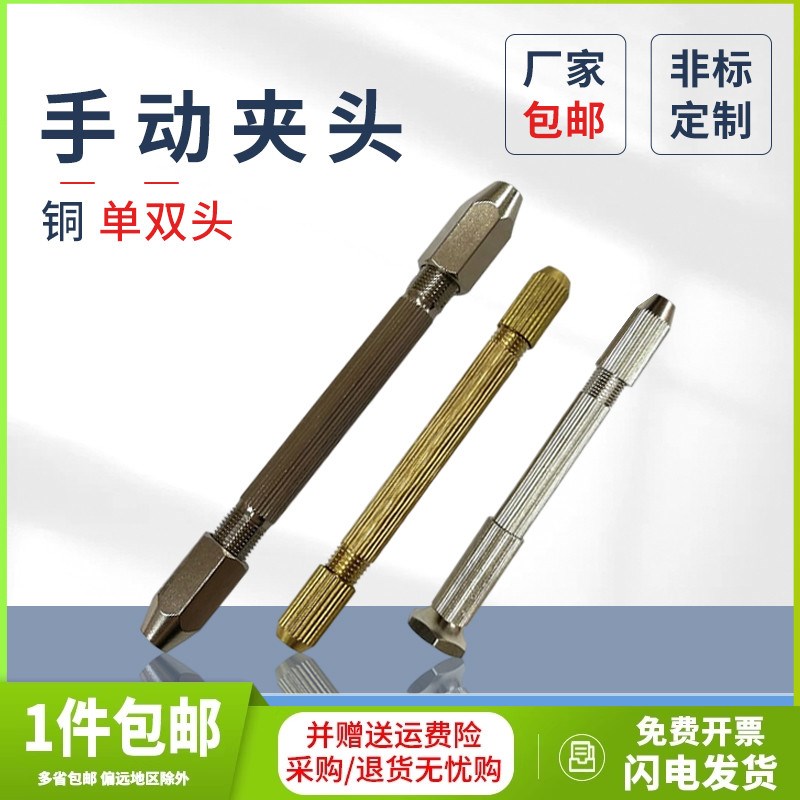 手动夹头上海仓h蓬发铜拿子手用笔状夹头夹小钻头小丝锥针规夹头