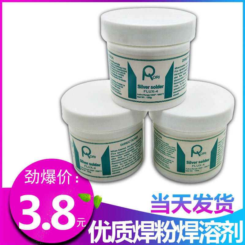 小焊粉 铜焊粉 硼砂 助焊剂 银铜焊条银钎焊熔剂 焊接材料小瓶装