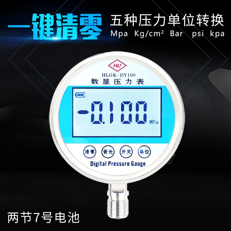 耐震精密数显压力表数字真空负压电子表气压水压液压油压电池表