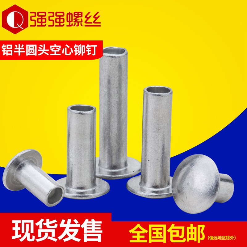 GB873大扁头半空心铝铆钉扁w圆头3422.5半圆头铆接钉半圆