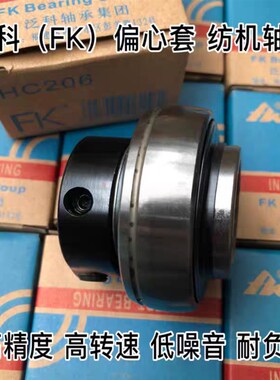 泛科FK轴承HC204 UEL 205 NA 206 207 208 209 210 211 212 213