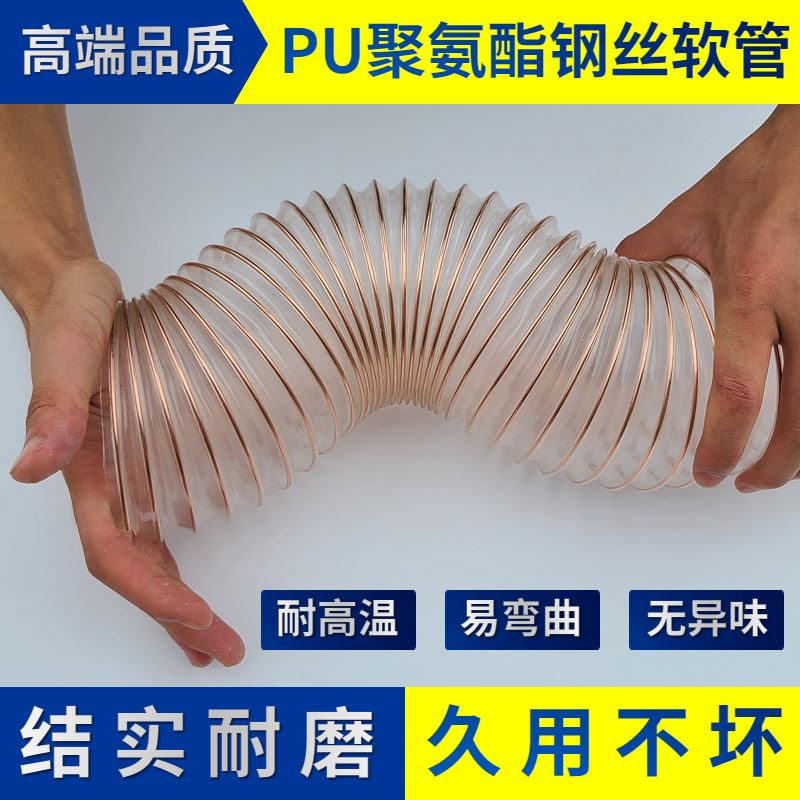 pu聚氨酯风管钢丝波纹管透明耐高温通风排风吸尘排气塑料伸缩软管
