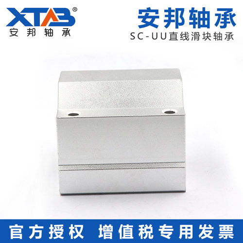 安邦箱式滑块直线轴承SC 6 8 10 12 13 16 20 25 UU