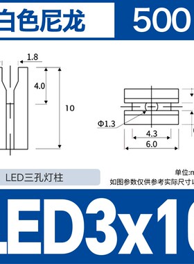 LED白色尼龙三孔灯柱方形灯座隔离柱灯脚发光二极管S间隔柱4~10mm