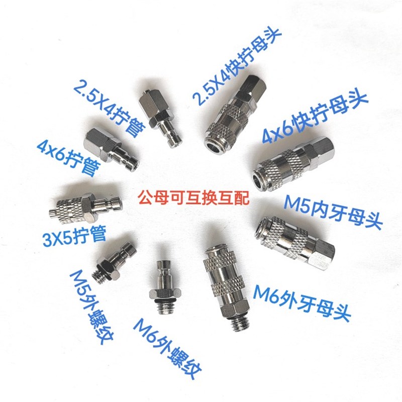 挖机液压模型油管快速接头6x4 4x2.5快拧气动pu PA管m5油嘴快接头