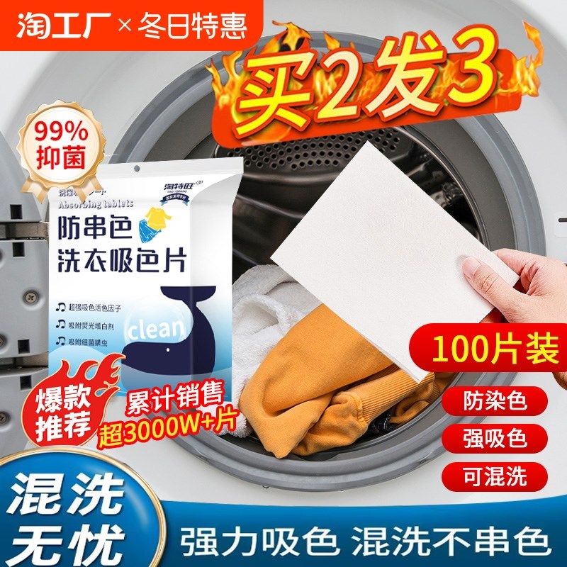 100片防串色吸色片护色色母片洗衣片衣物衣服防染色洗衣机隔色纸