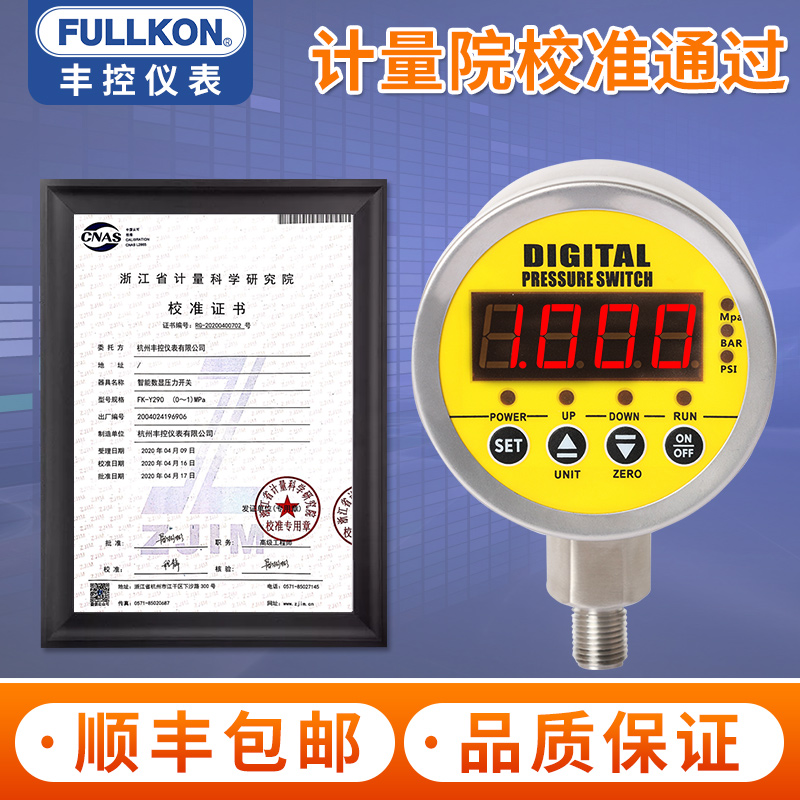 丰控电接点压力表数显压力开关继电器报警水压油压负压水泵控制器