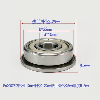 带挡边杯士法兰轴承F6900Z F6900ZZ内径10mm外径22(25)mm厚度6mm