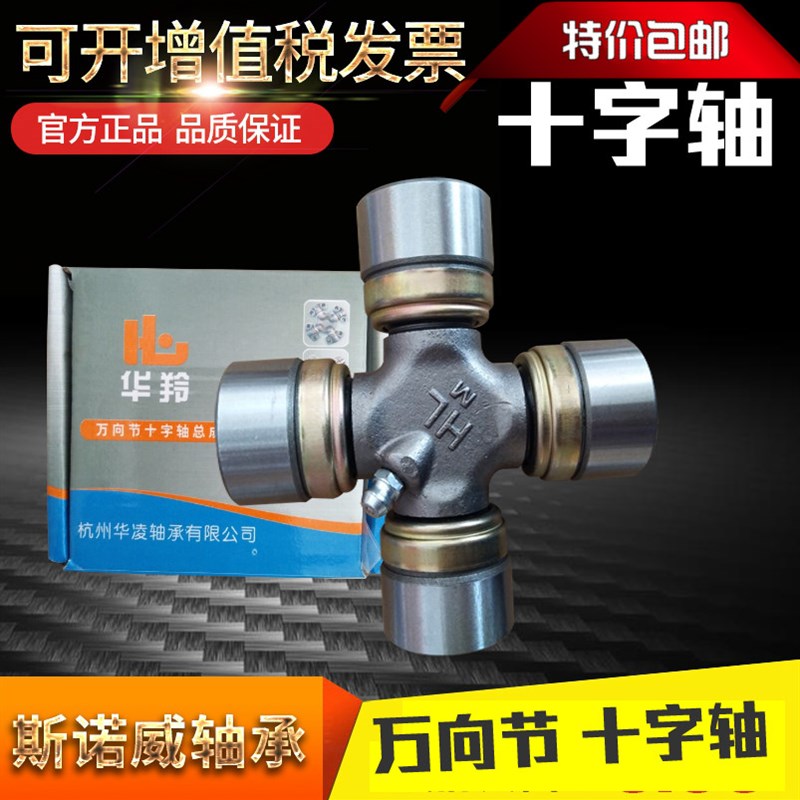红岩62 玛斯525KH用正品原厂万向节十字轴轴承62X149万向节