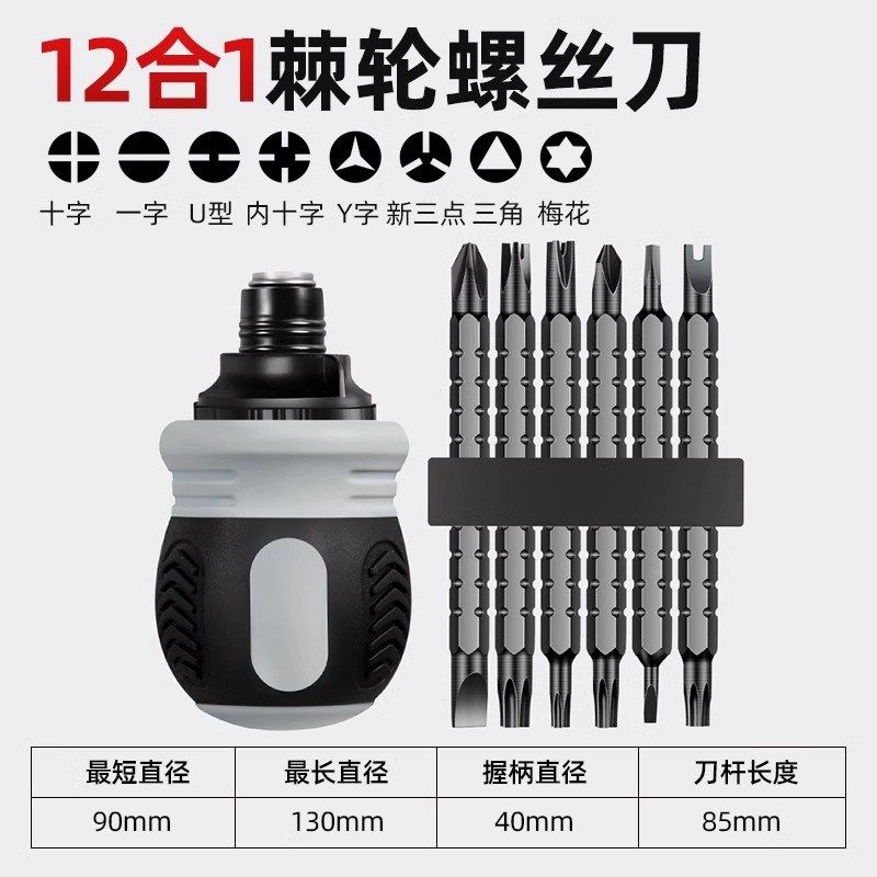 棘轮螺丝刀套装组合十字梅花短柄小型异改锥头多功能起子工具,办公设备/耗材/相关服务,办公线材,淘宝优惠券,粉丝福利购,淘宝优惠卷