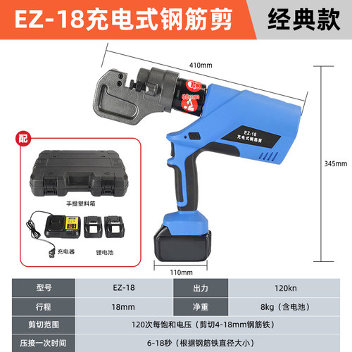 充电便携式液压钢筋剪EZ18小型电动螺纹钢剪断钳钢筋切断机液压剪