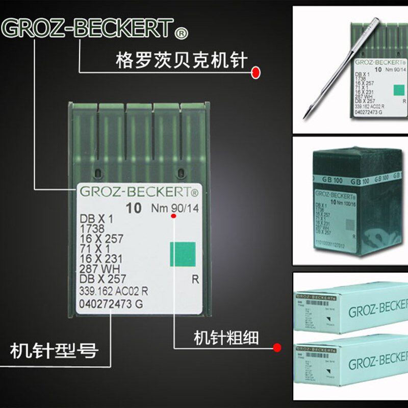 德国格罗茨 平缝机机针 防绒机针 羽绒服机针 金针防热机针 DB1