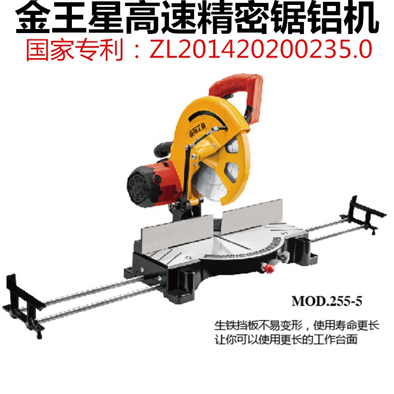 金王星精密锯10寸255mm多功能铝材切割机 斜切锯 锯铝机 界切铝机