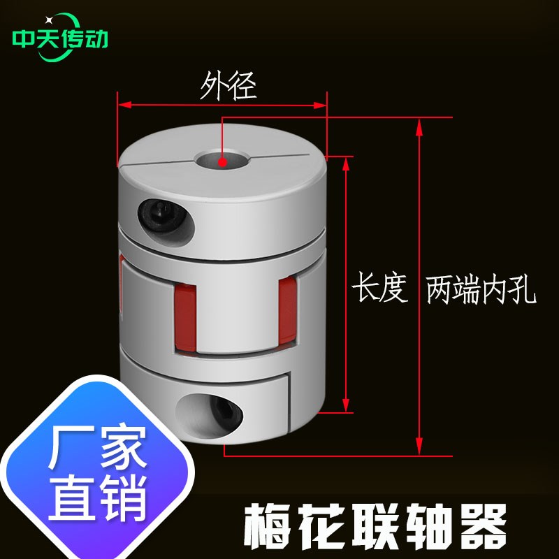 梅花联轴器星型三爪弹性连轴v器 模组丝杆电机大扭矩铝合金联轴器