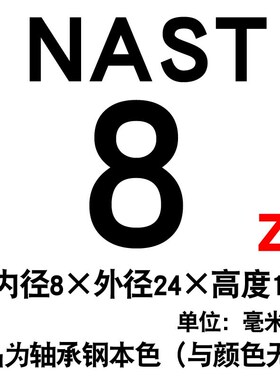 STO滚轮滚针轴承NAST 6 8 10 12 15 17 20 25 30 35 40 50 ZZ内径