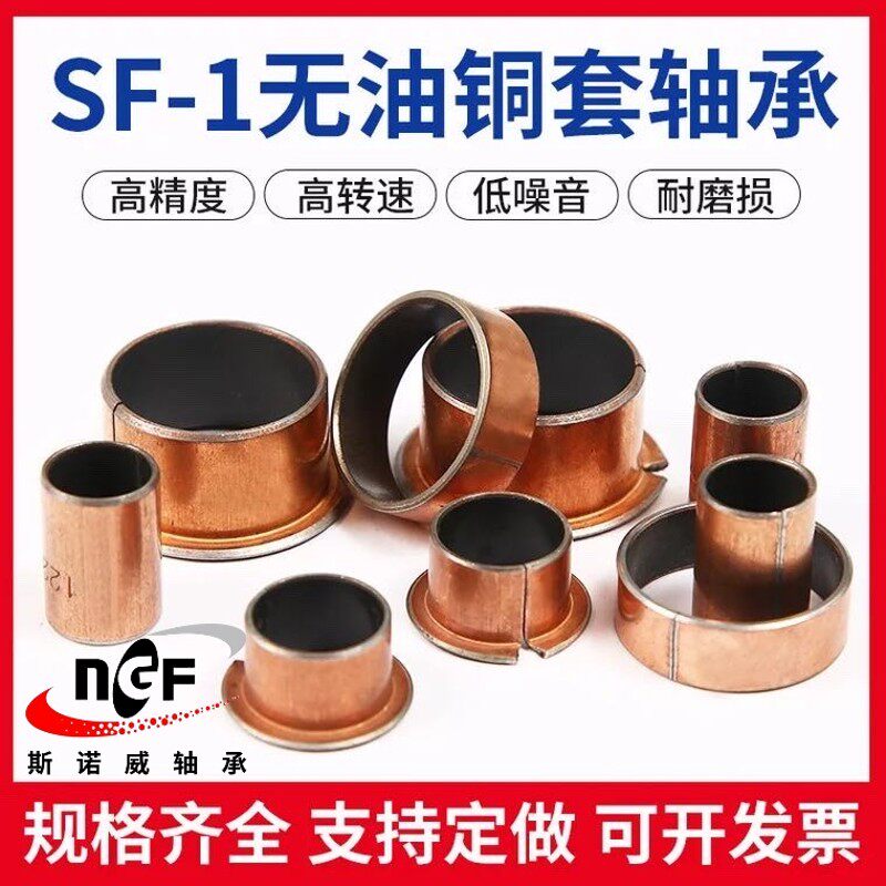 铜套自润滑轴承SF-2衬套复合轴承钢套内径70 75mm外径75 80mm