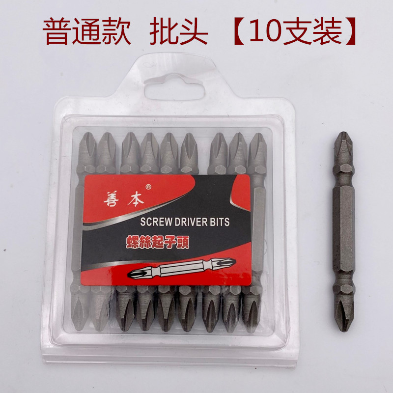 双头十字改锥头进口电钻q电动螺丝刀批头强磁性风批加长起子S2PH2