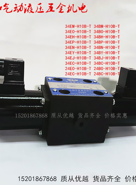 高压切换阀34BM-H10B-T 34EM-H10B-T上海产板式M型液压电磁换向阀
