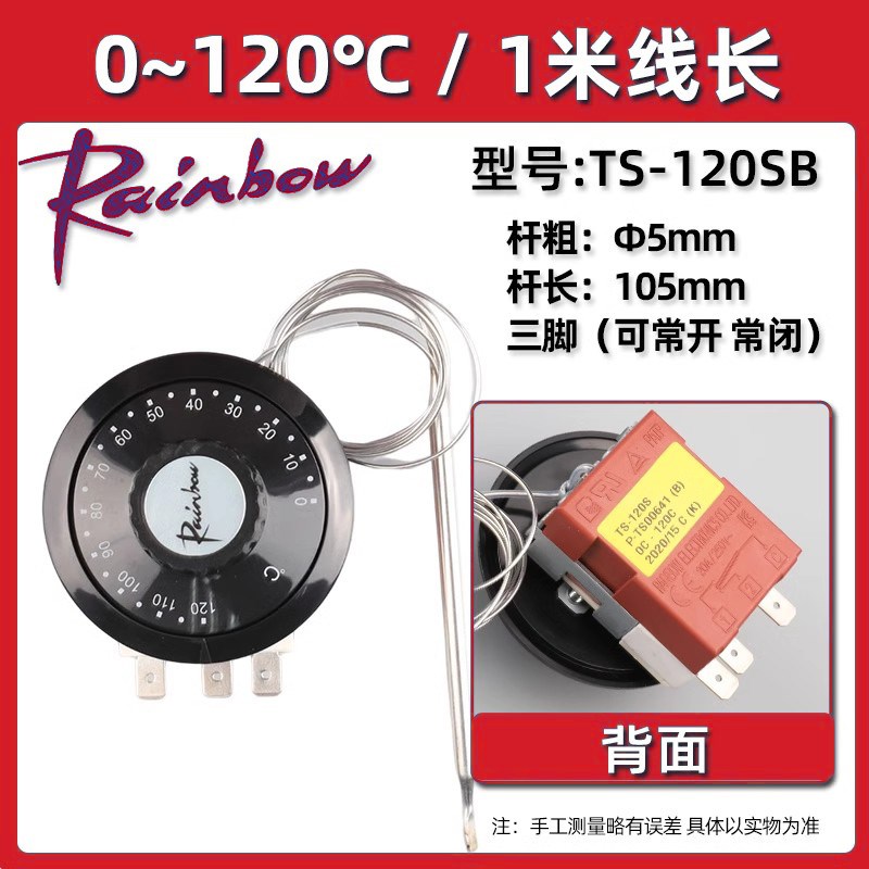彩虹温控器开关可调温TS-320S/120S电热水器烤箱温控开关