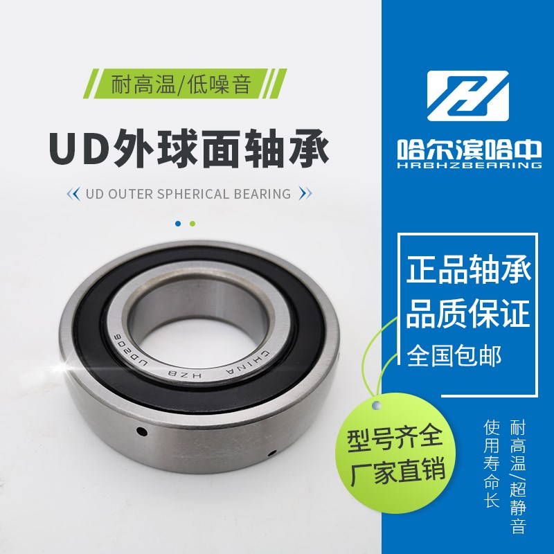 哈尔滨圆弧外球面轴承UD211 212 213 214 215 216 217 218 219 22