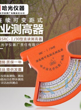 哈尔滨林业直读测高器高度尺哈光CGQ-1高精度手持测高仪测树木高