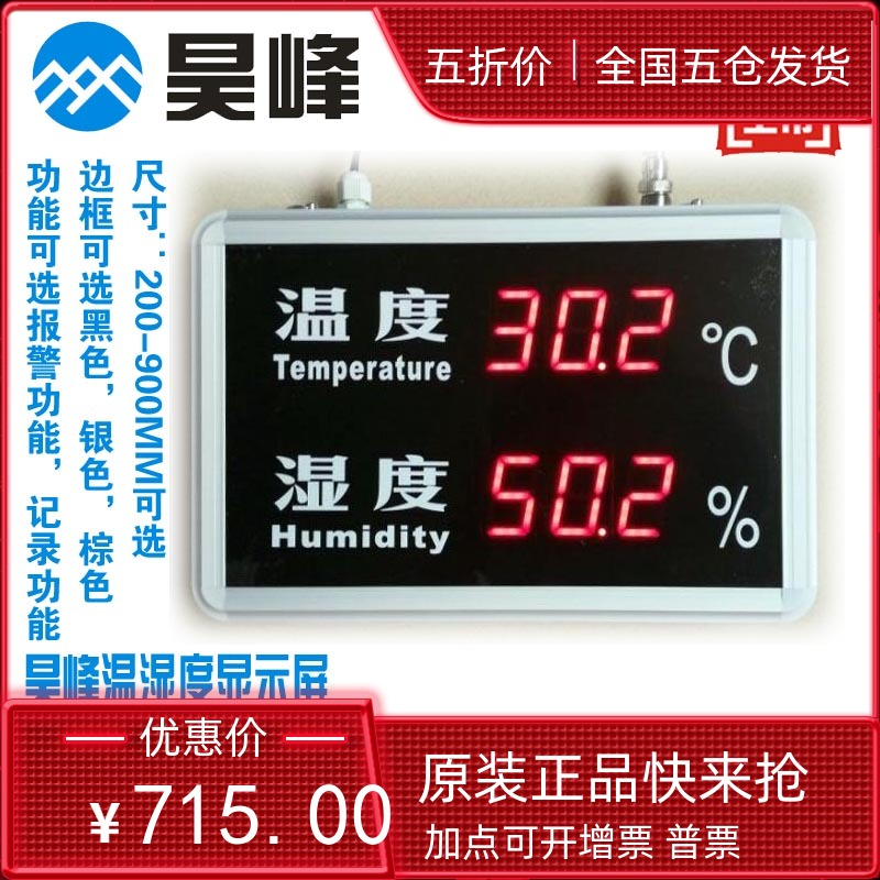 银都温湿度显示屏YD-HT815A/YD-HT818A/YD-HT823A/YD-HT840A