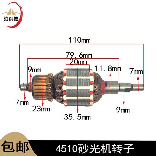 配牧田BO4510砂纸机转子FF-110X100砂光机电机转子木工砂纸机配件