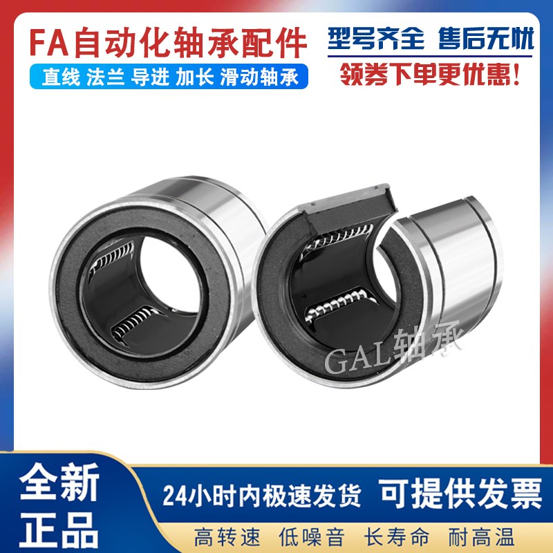 GAL-FA进口加长直线轴承LM8LUU  LMUW8 LMC12-d8导柱线性轴承LM L