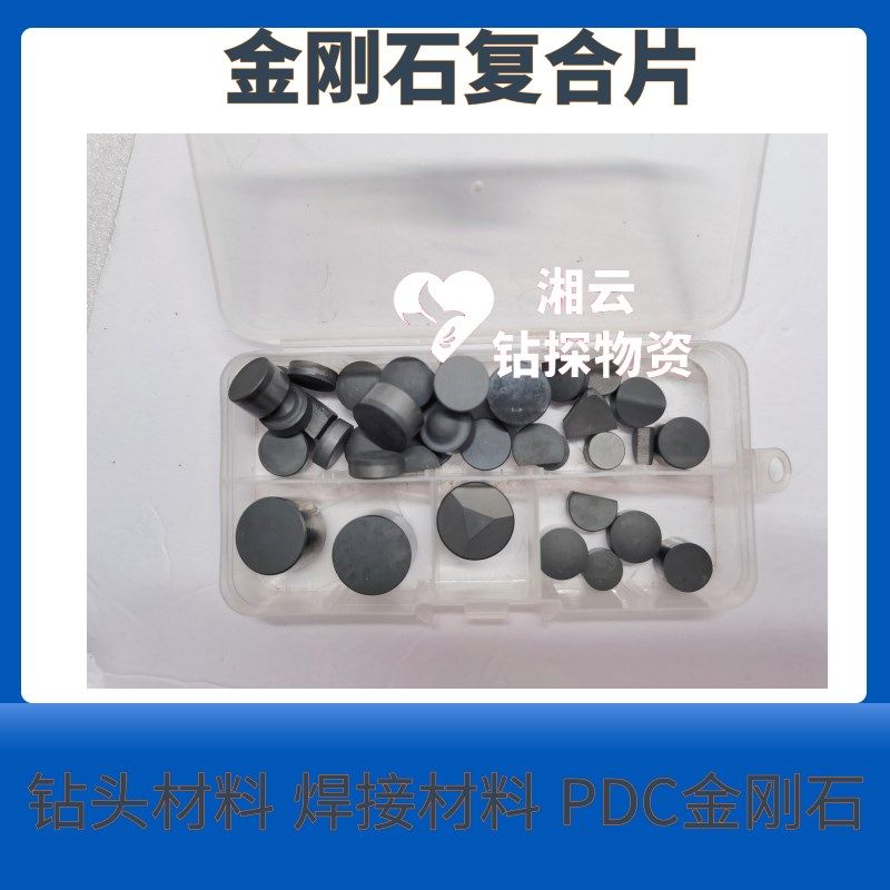 PDC聚晶金刚石复合片 钻头材料 焊接材料切割材料,工业油品/胶粘/化学/实验室用品,实验室漏斗,淘宝优惠券,粉丝福利购,淘宝优惠卷