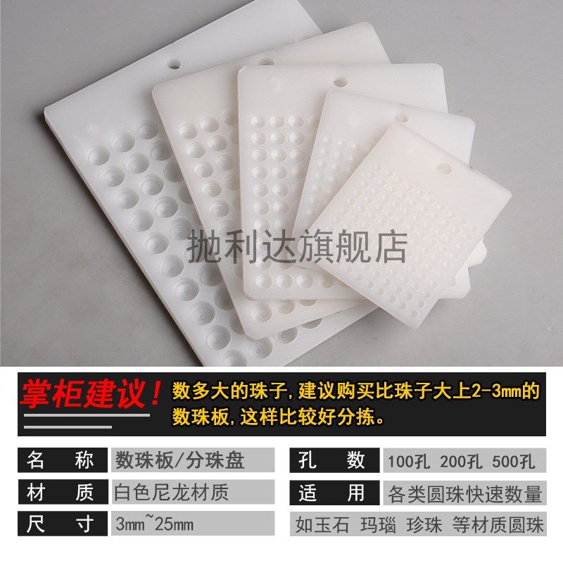 玉石圆珠点珠板数珠盘算珠量珠器分珠板点O数板量珠子工具分粒盘