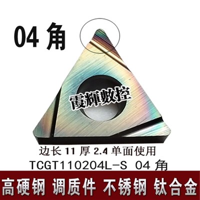 七彩涂层精镗数控刀片TCMT/TCGT110202L-S/110204L-S高硬钢不锈钢