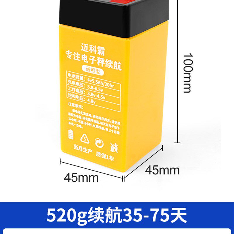 电子秤电池大全4v5ah通用款商用台秤充电电池家用台式电子称配件