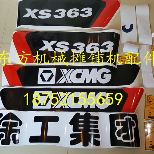 徐工XS222J/223J/263J压路机全车标 防水不褪色贴纸 车贴 配件