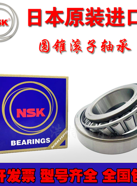 NSK进口圆锥滚子轴承HR32918 32919 32920 32921 32922 32924J