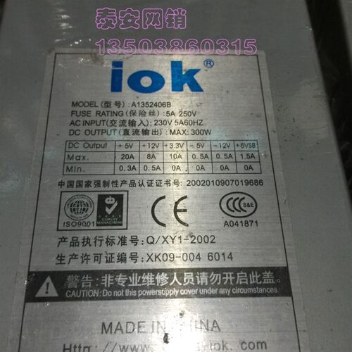 IOK 1U 服务器电源 300W 350W  A1352406B A1352406 xk09-0046014