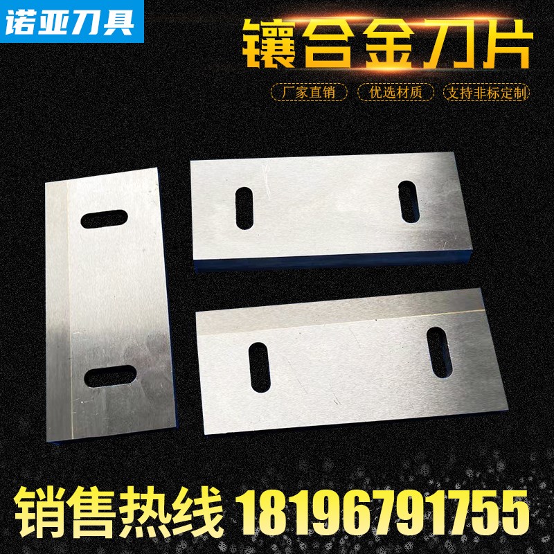 镶合金刀片镶锋钢钨钢裁切刀铜箔铝箔分切机上下刀片定做横切刀片