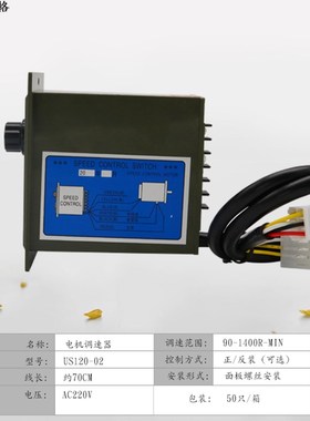交流马达电机调速器电机减速器开关US560-02/540/590/5120 60W250