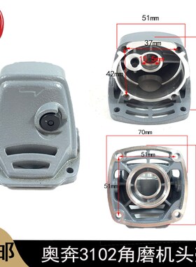 原厂奥奔3102金尚KA710B-100力盾LD1809角磨机头壳齿轮箱铝壳配件
