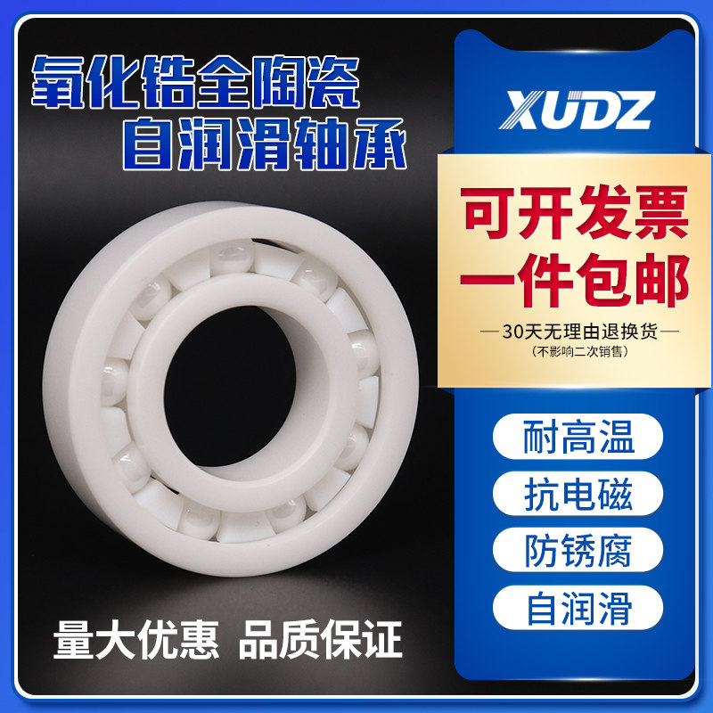 XUNDAZC 氧化锆陶瓷轴承6008CE内径 40外径68厚度 15精密高速