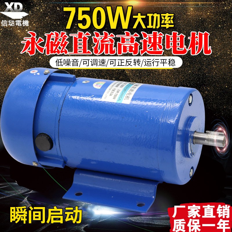 220V直流永磁电机750W大功率1800转高L速电动机调速正反转切割马