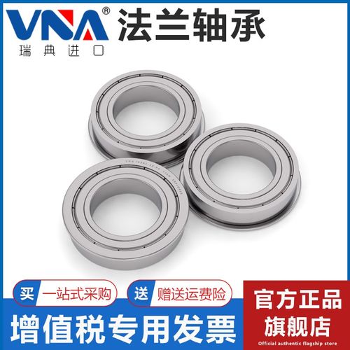 瑞典进口VNA法兰小轴承 F6806 F6807  2Z